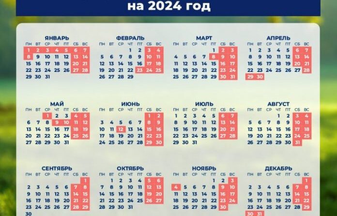 Минтруд опубликовал календарь праздничных дней в 2024 году