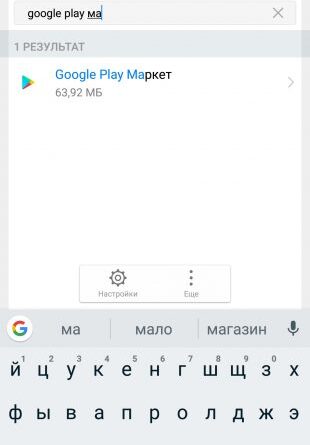 Если не работает Google Play, найдите его в поиске
