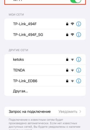 Почему смартфон не подключается к Wi-Fi: модуль Wi-Fi отключён