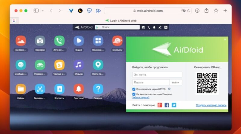 Приложения для удалённого доступа к телефону: AirDroid