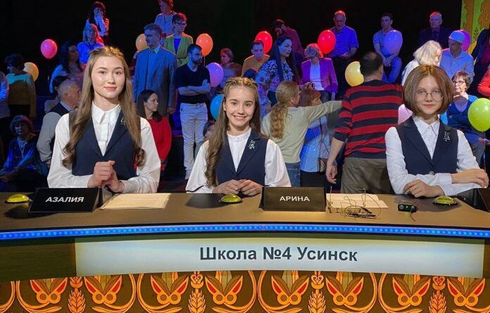 Усинские школьники приняли участие в игре на федеральном телеканале