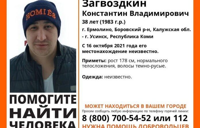В Коми ищут 38-летнего Константина Загвоздкина