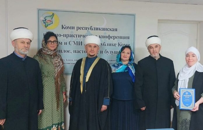 В Усинске прошла республиканская конференция «Ислам и СМИ в Республике Коми. Прошлое, настоящее и будущее»