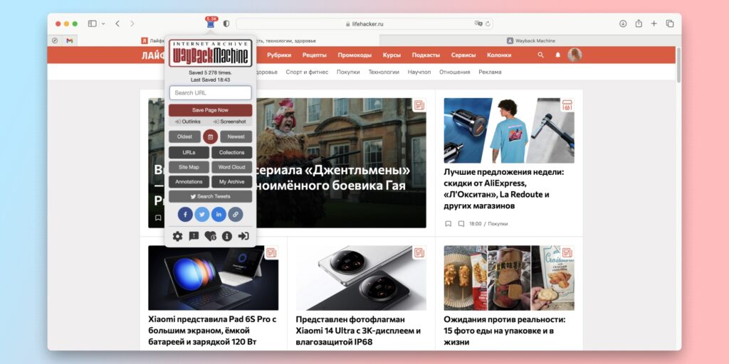 Расширение Wayback Machine для Safari